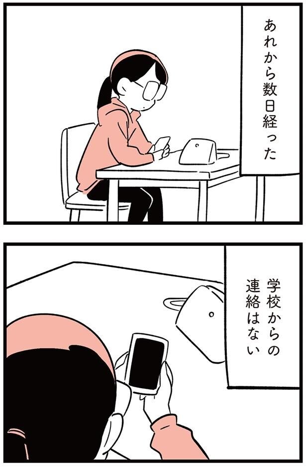 あれから数日経った