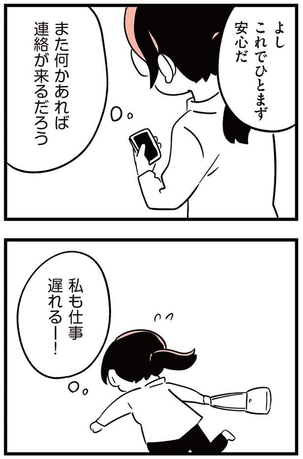 また何かあれば連絡が来るだろう