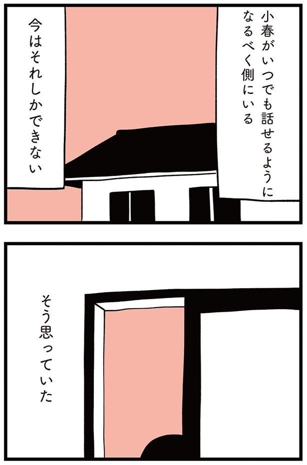 いつでも話せるようになるべく側にいる