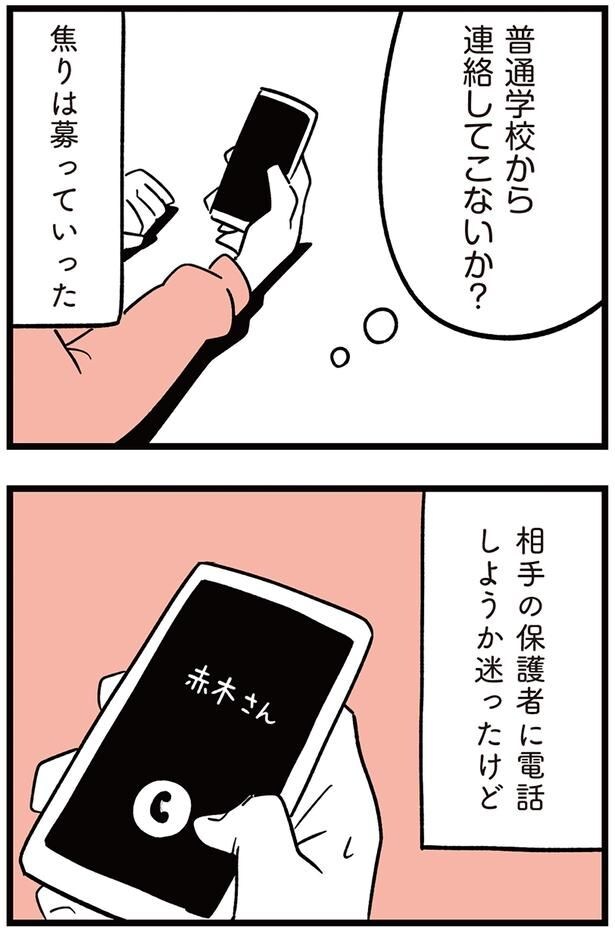焦りは募っていった