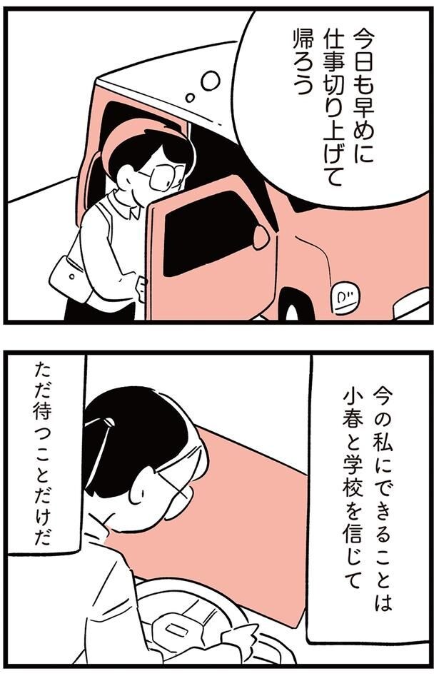 今日も早めに仕事切り上げて帰ろう