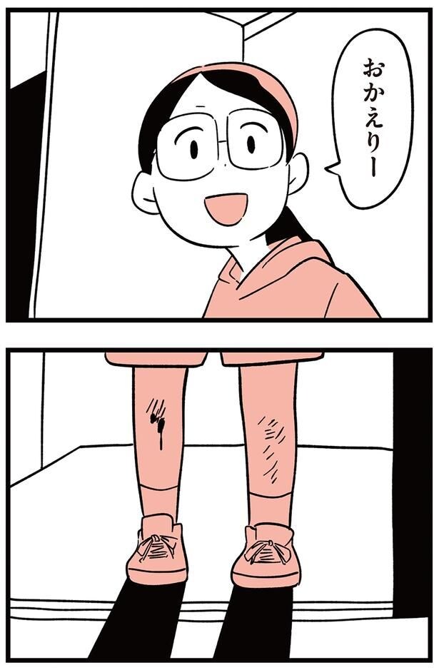おかえりー