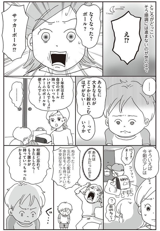 え！？　なくなった？ボール？