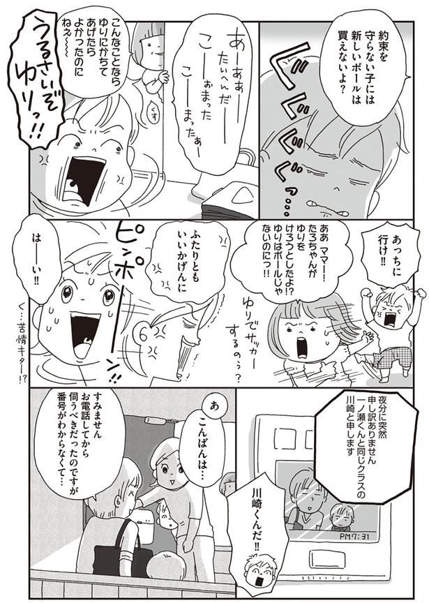 約束を守らない子には新しいボールは買えないよ？