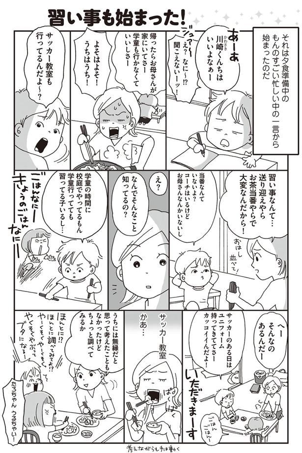 よそはよそ！うちはうち！