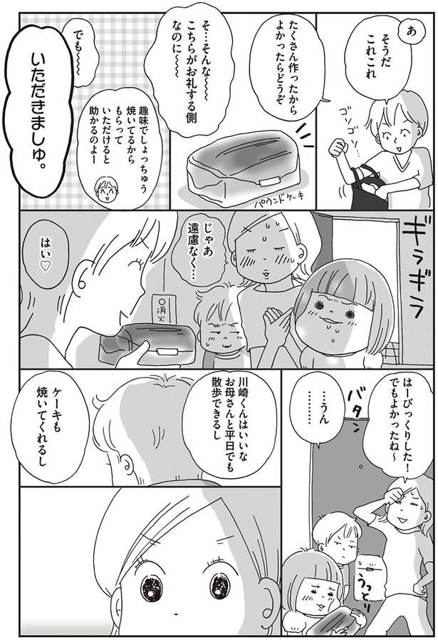川崎くんはいいな　お母さんと平日でも散歩できるし　ケーキも焼いてくれるし