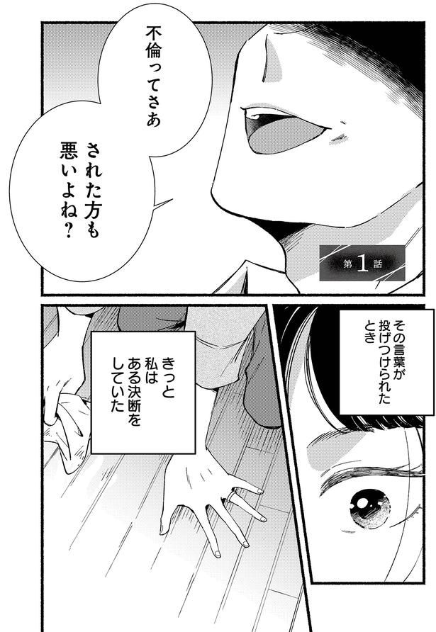 不倫ってさあされた方も悪いよね?