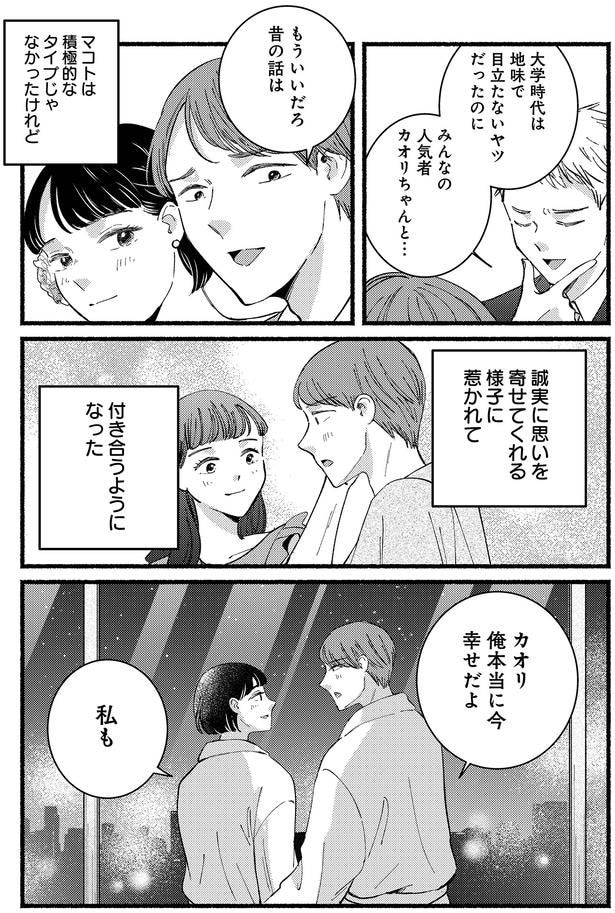 付き合うようになった