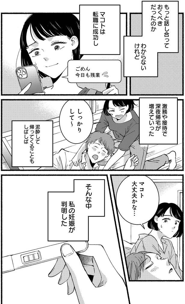 私の妊娠が判明した