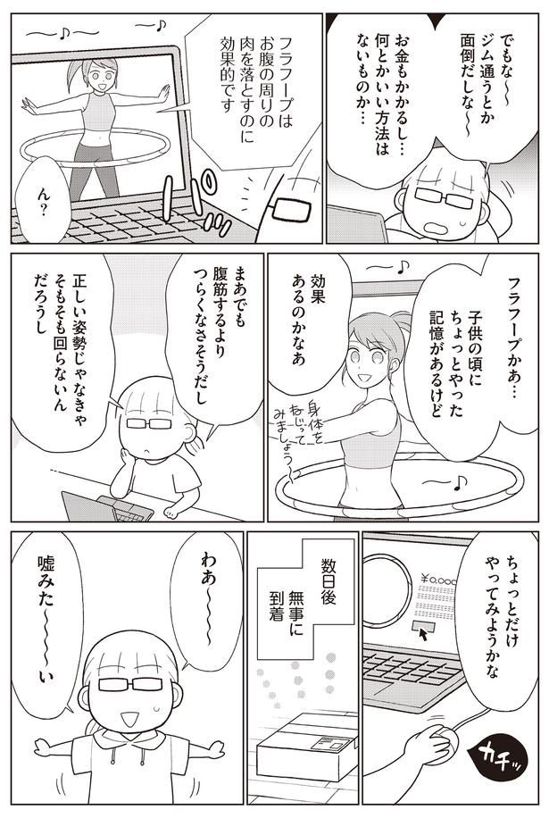 フラフープかあ…