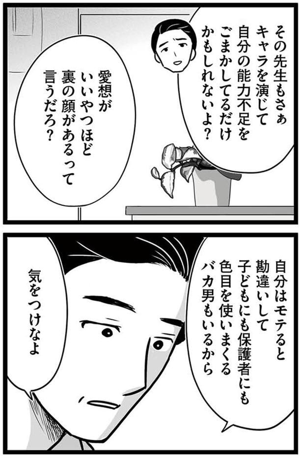 裏の顔があるって言うだろ