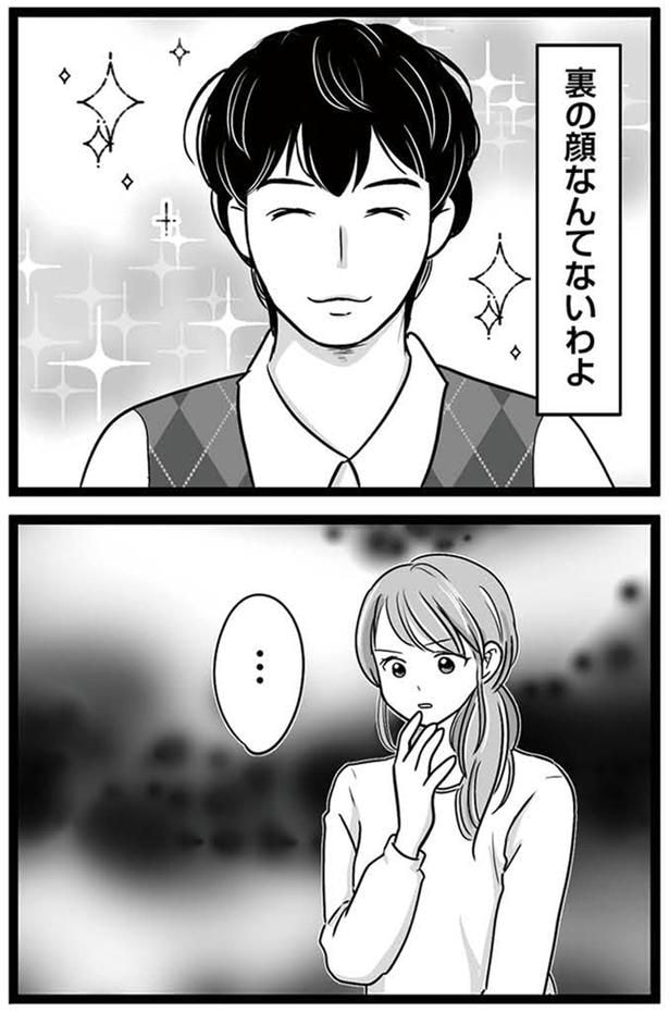 裏の顔なんてないわよ