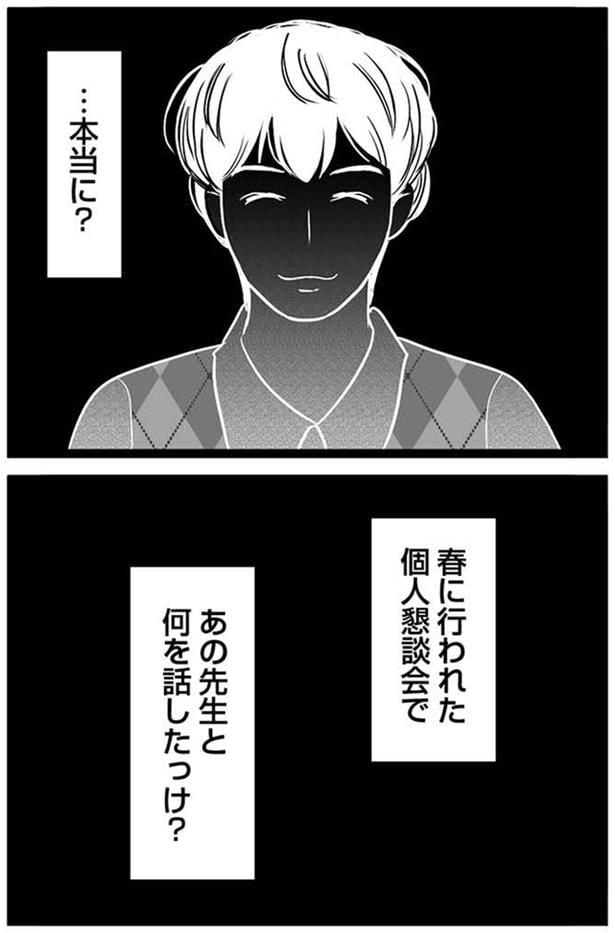 あの先生と何を話したっけ？