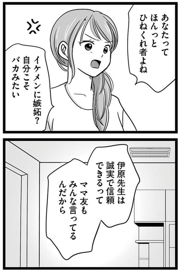 ママ友もみんな言ってるんだから