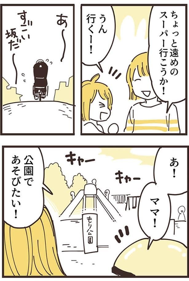 ちょっと遠めのスーパー行こうか！