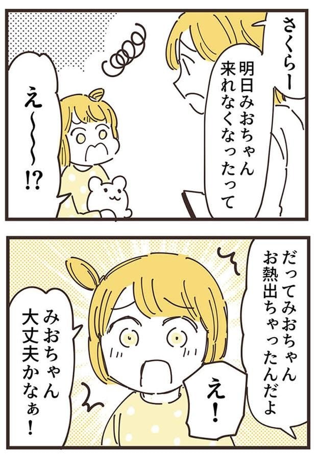 来れなくなったって