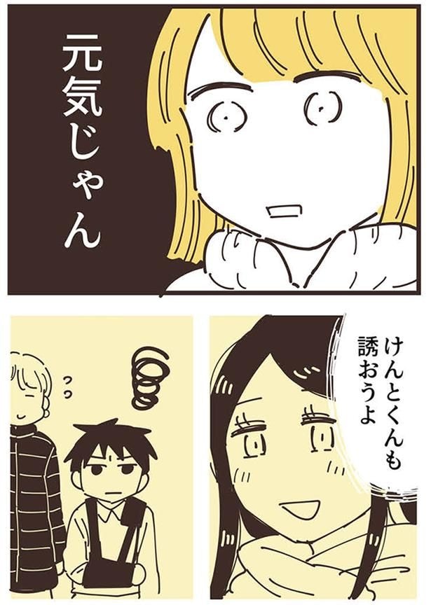 元気じゃん