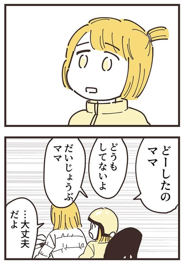 どーしたのママ