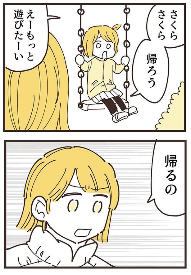 帰ろう
