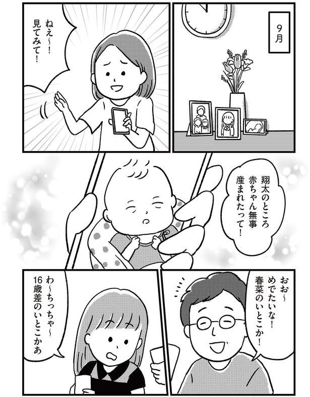 赤ちゃん無事産まれたって!