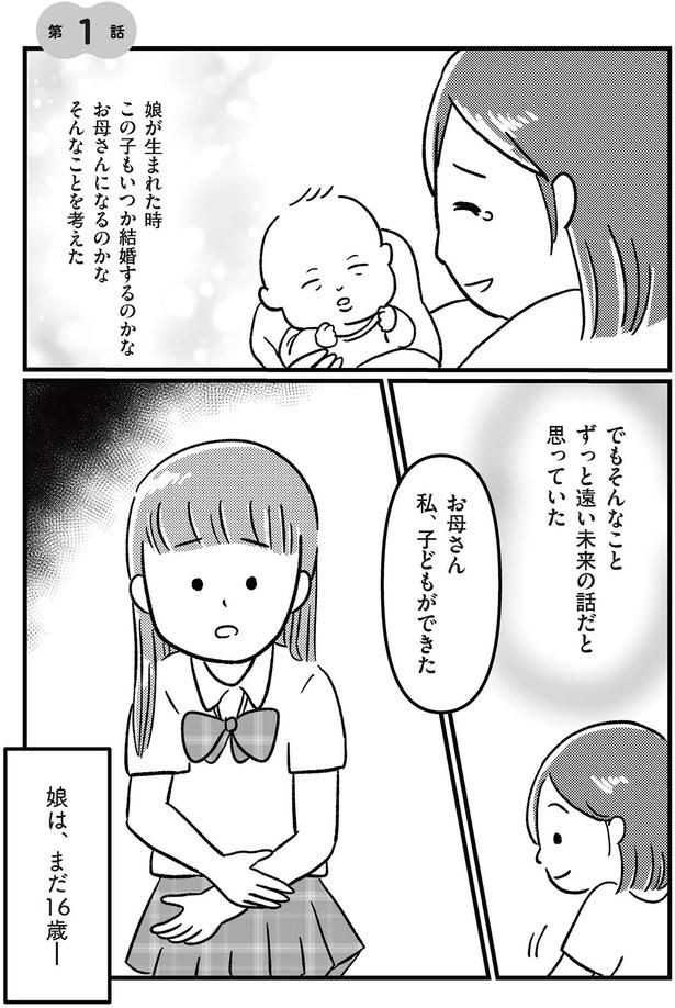 娘は、まだ16歳