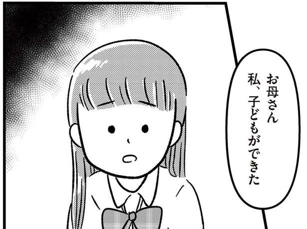 私、子どもができた