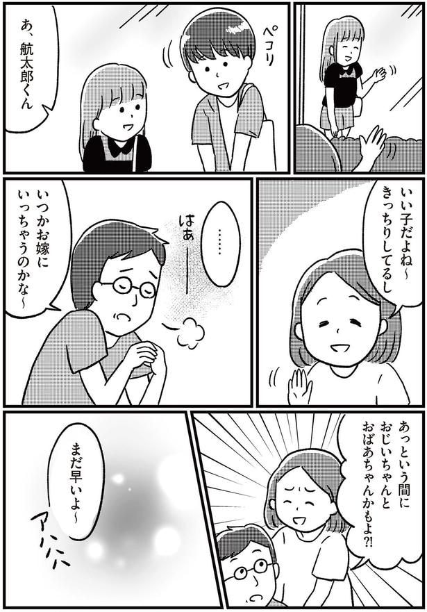 いつかお嫁にいっちゃうのかな~