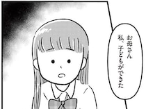 「私、子どもができた」と話しかけてきた、娘はまだ16歳／娘を妊娠させたのは誰ですか？（1）
