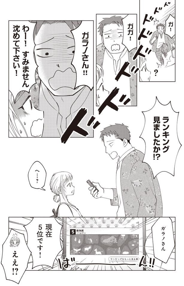 ランキング見ましたか!?