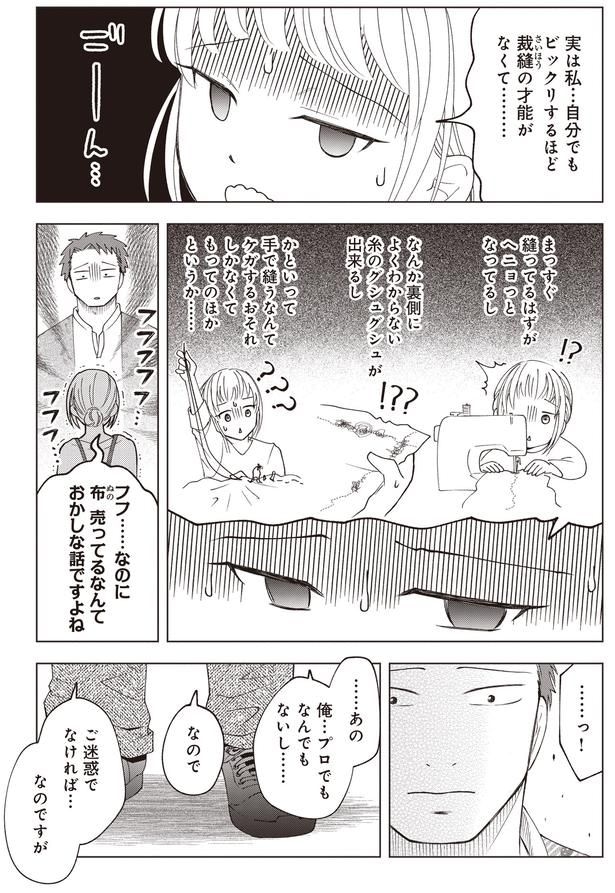 裁縫の才能がなくて…