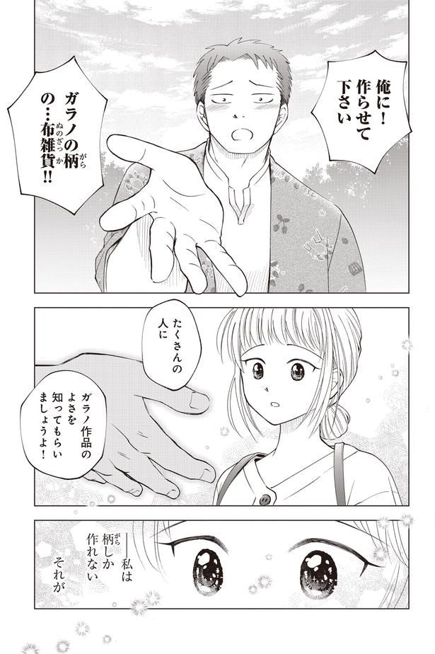 俺に!作らせて下さい