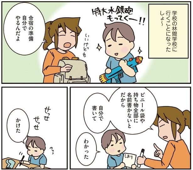 合宿の準備自分でやるんだよ