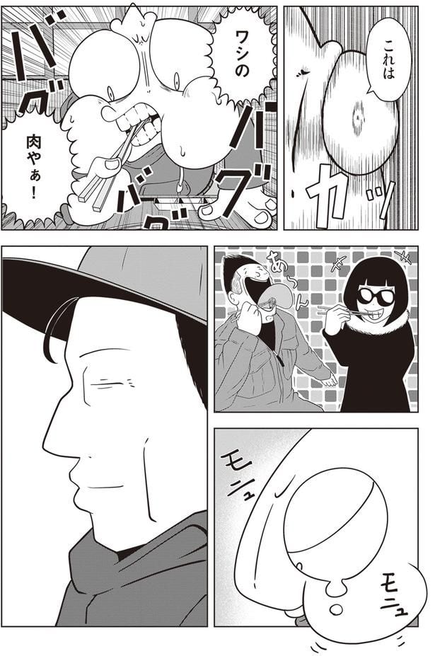 ワシの肉やぁ！