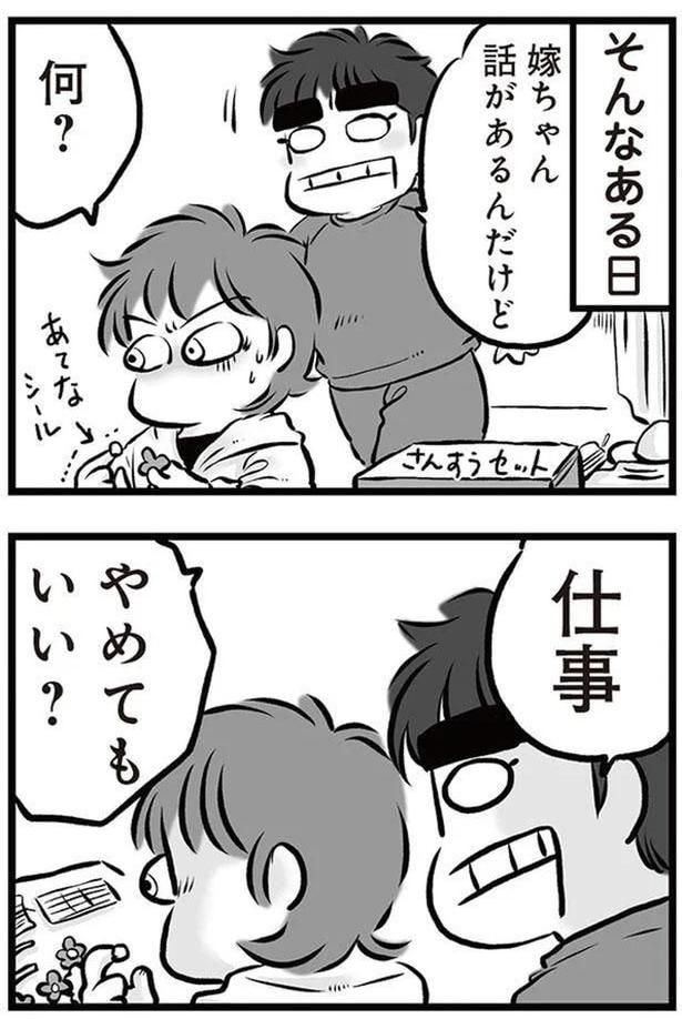 そんなある日