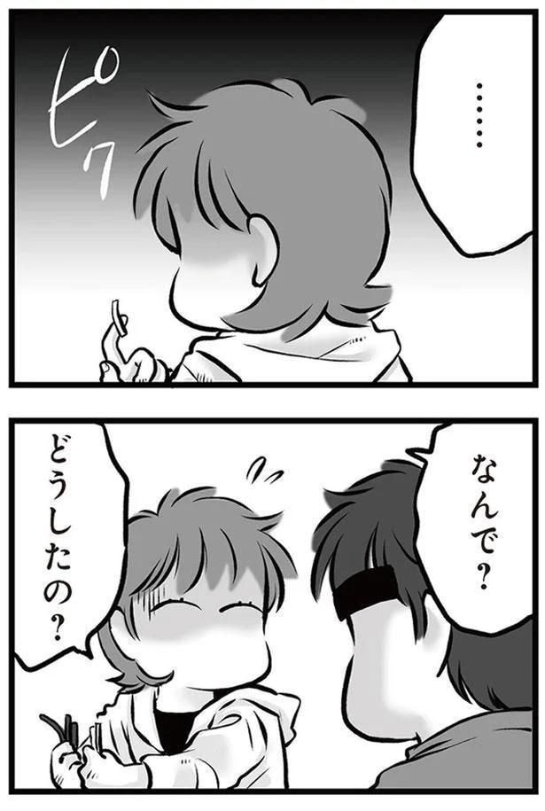 なんで?どうしたの?