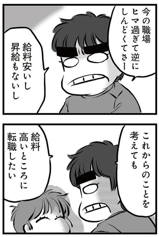 給料安いし