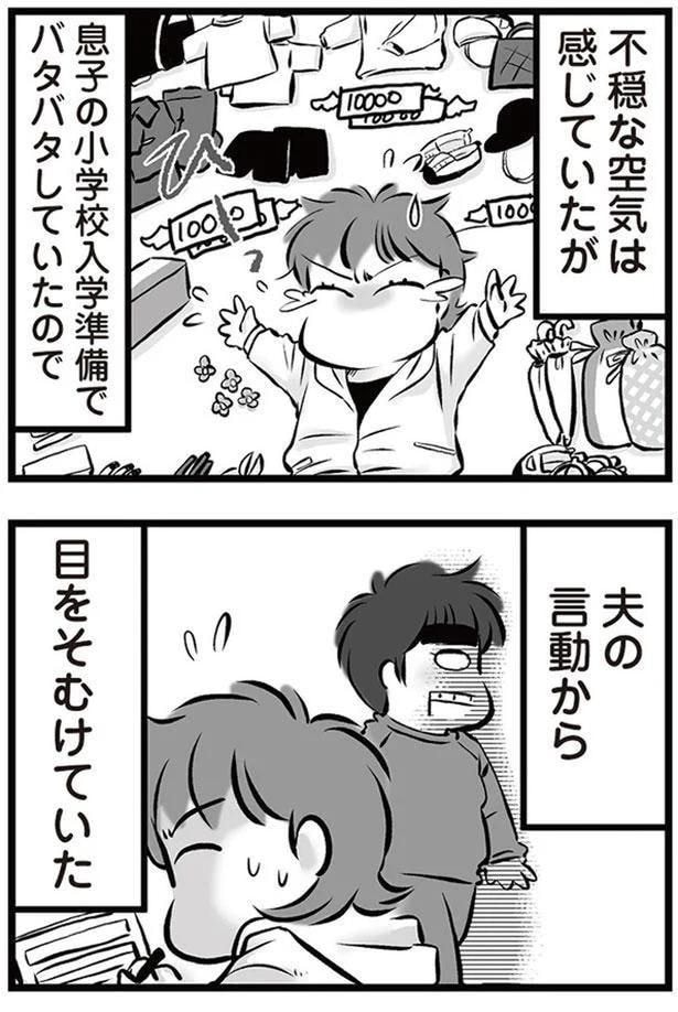 目をそむけていた