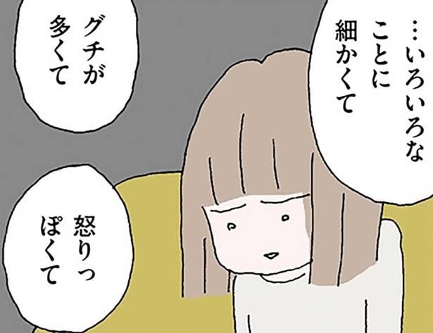 グチが多くて