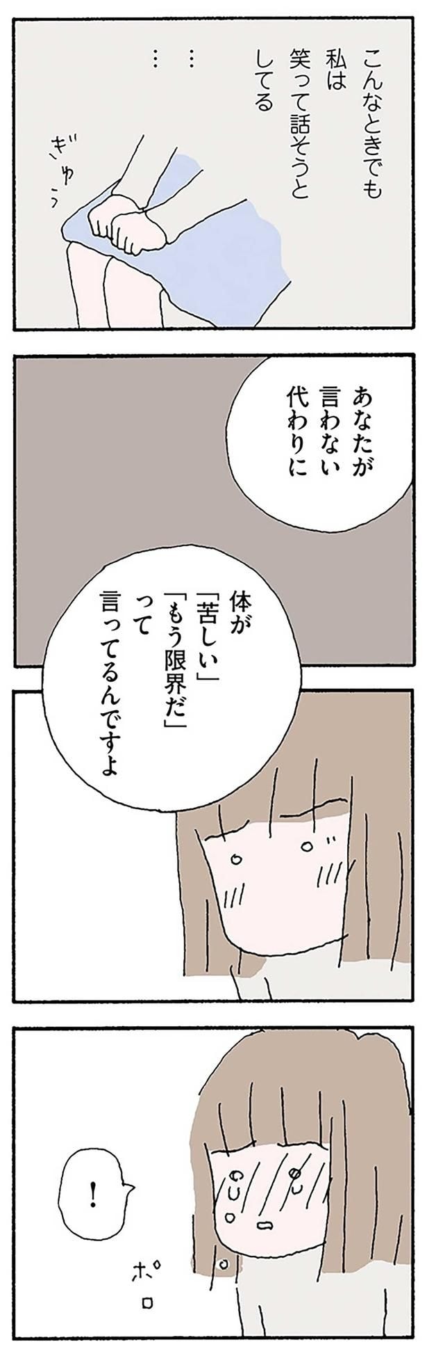 体が「苦しい」「もう限界だ」って言ってる