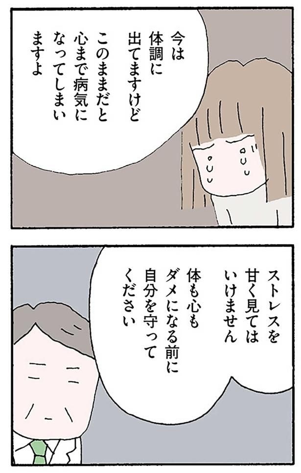 ストレスを甘く見てはいけません
