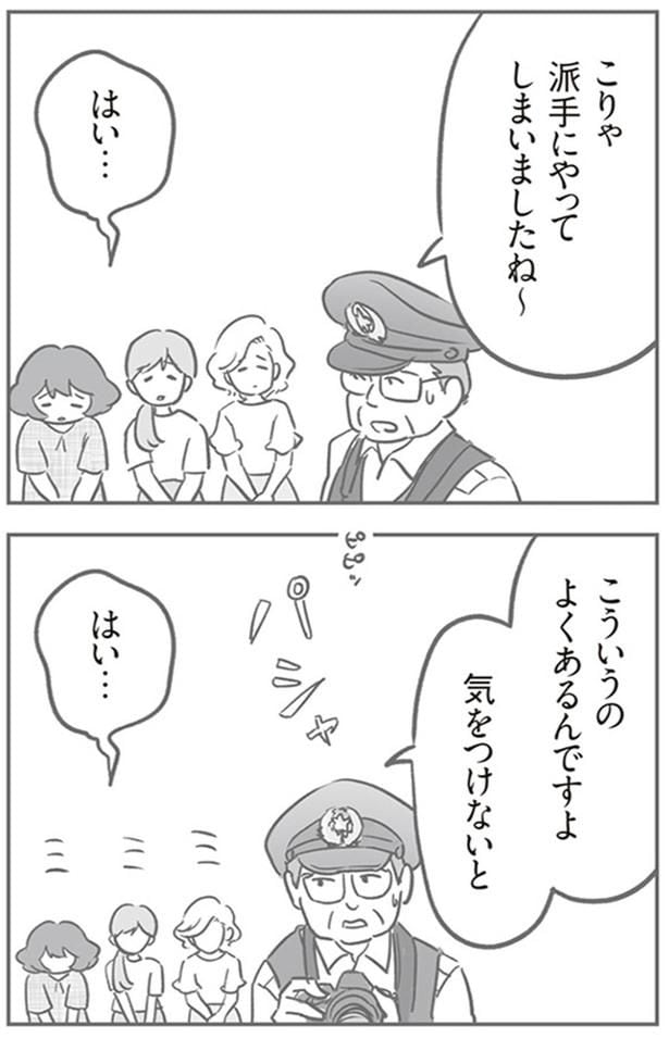 派手にやってしまいましたね