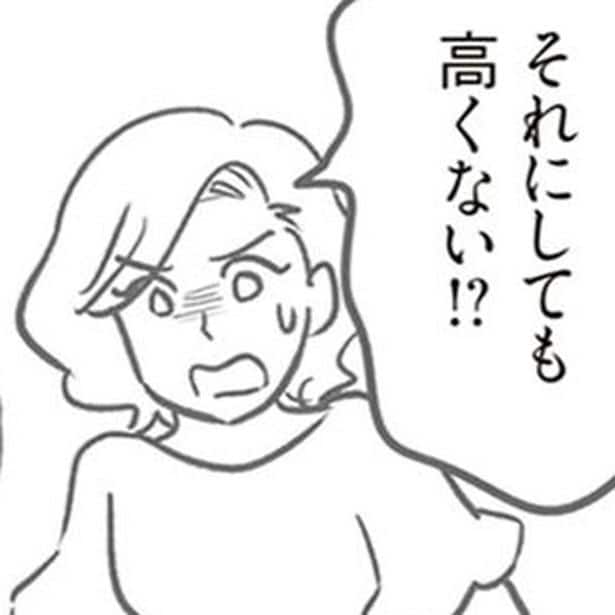修理費の見積もり金額にママ友たちは騒然