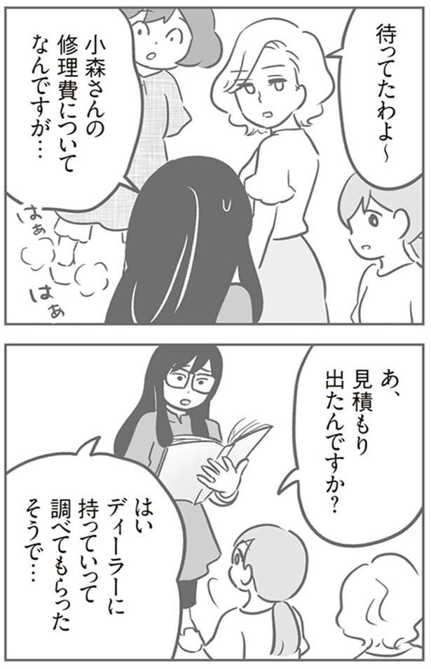修理費についてなんですが…