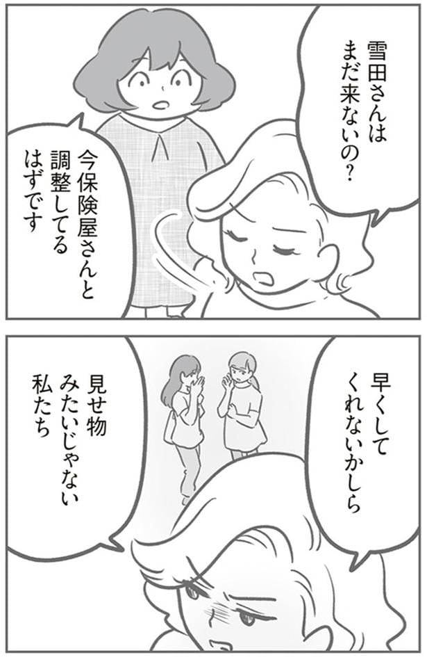 保険屋さんと調整してるはずです