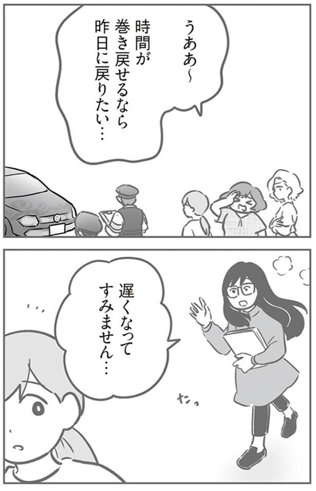 昨日に戻りたい…