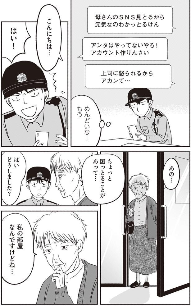 困っとることがあって…