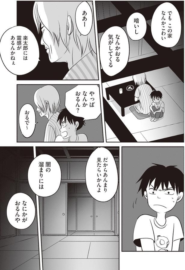 なんかおる気がしてくる