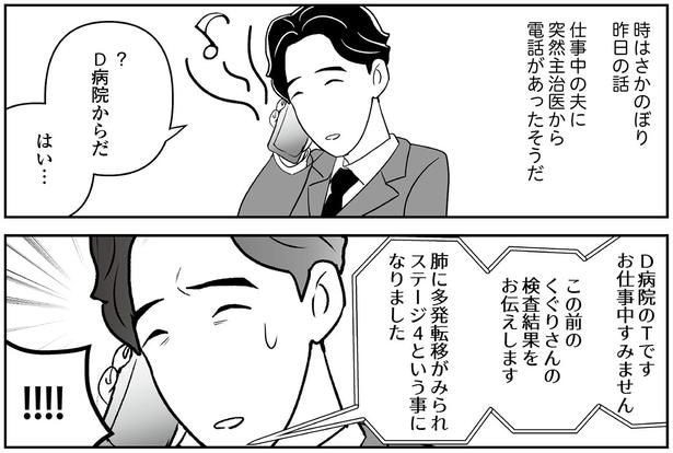 ステージ4という事になりました