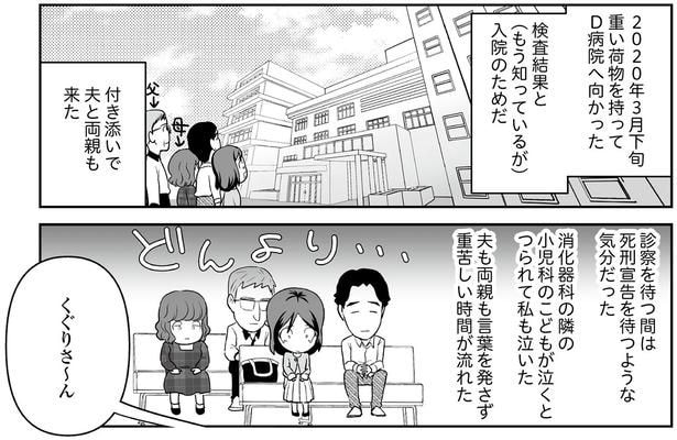 死刑宣告を待つような気分だった