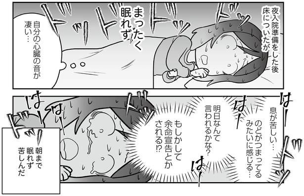 もしかして余命宣告とかされる！？